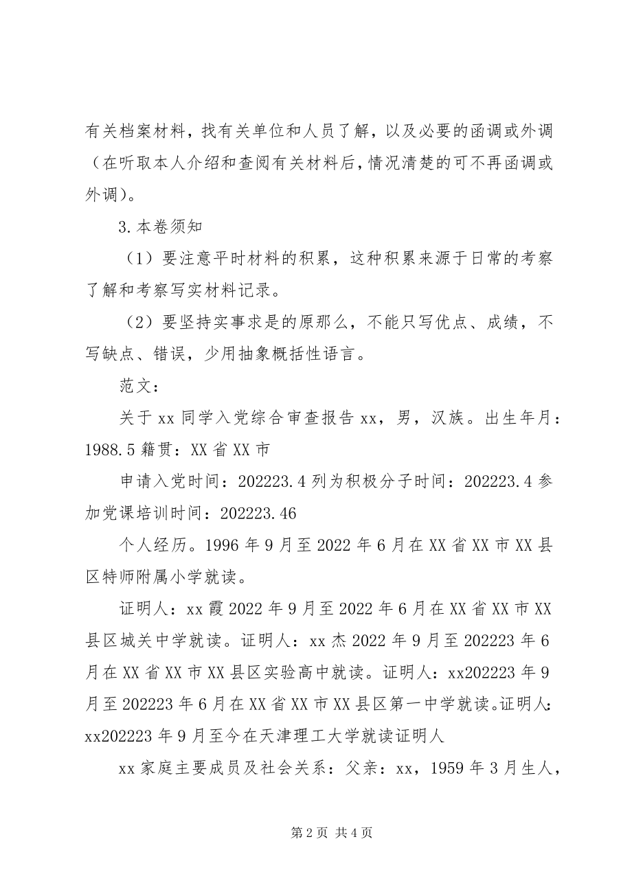 2023年机关党支部综合审查报告.docx_第2页