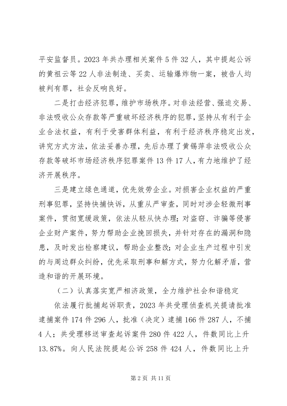 2023年县人民检察院年度工作总结报告.docx_第2页