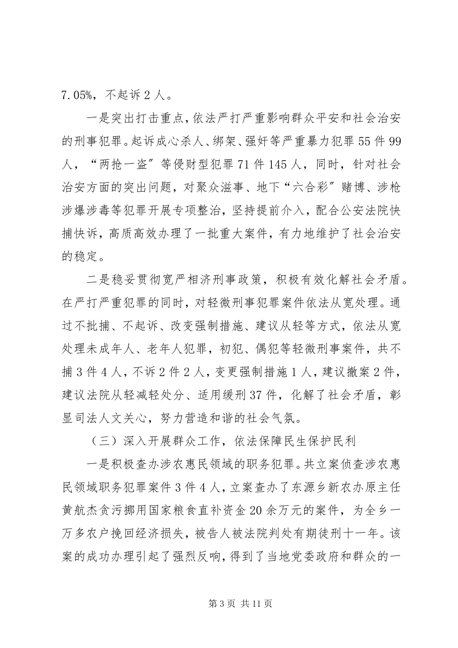 2023年县人民检察院年度工作总结报告.docx_第3页