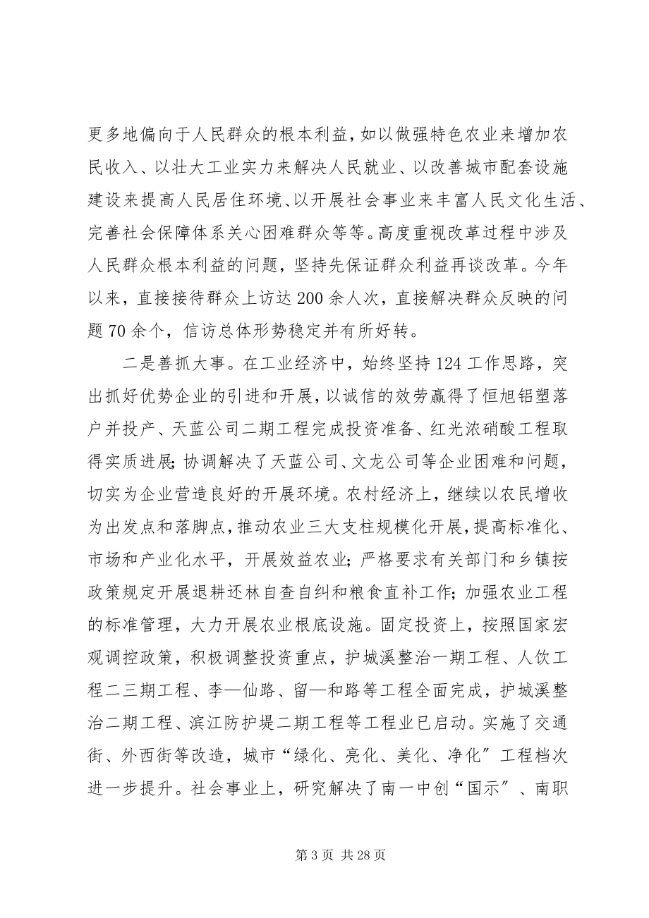 2023年县委书记述廉报告4篇.docx_第3页