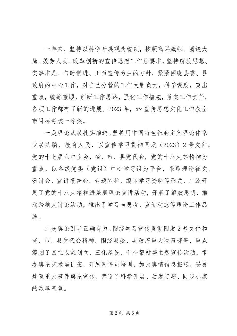 2023年县委宣传部长述职述廉述德报告.docx_第2页