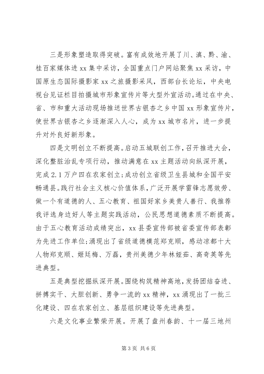 2023年县委宣传部长述职述廉述德报告.docx_第3页