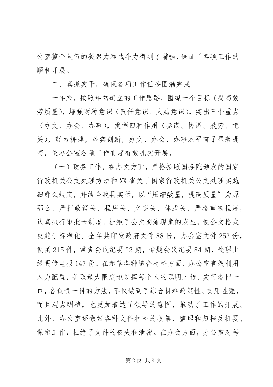 2023年县人民政府办公室年终工作总结报告.docx_第2页