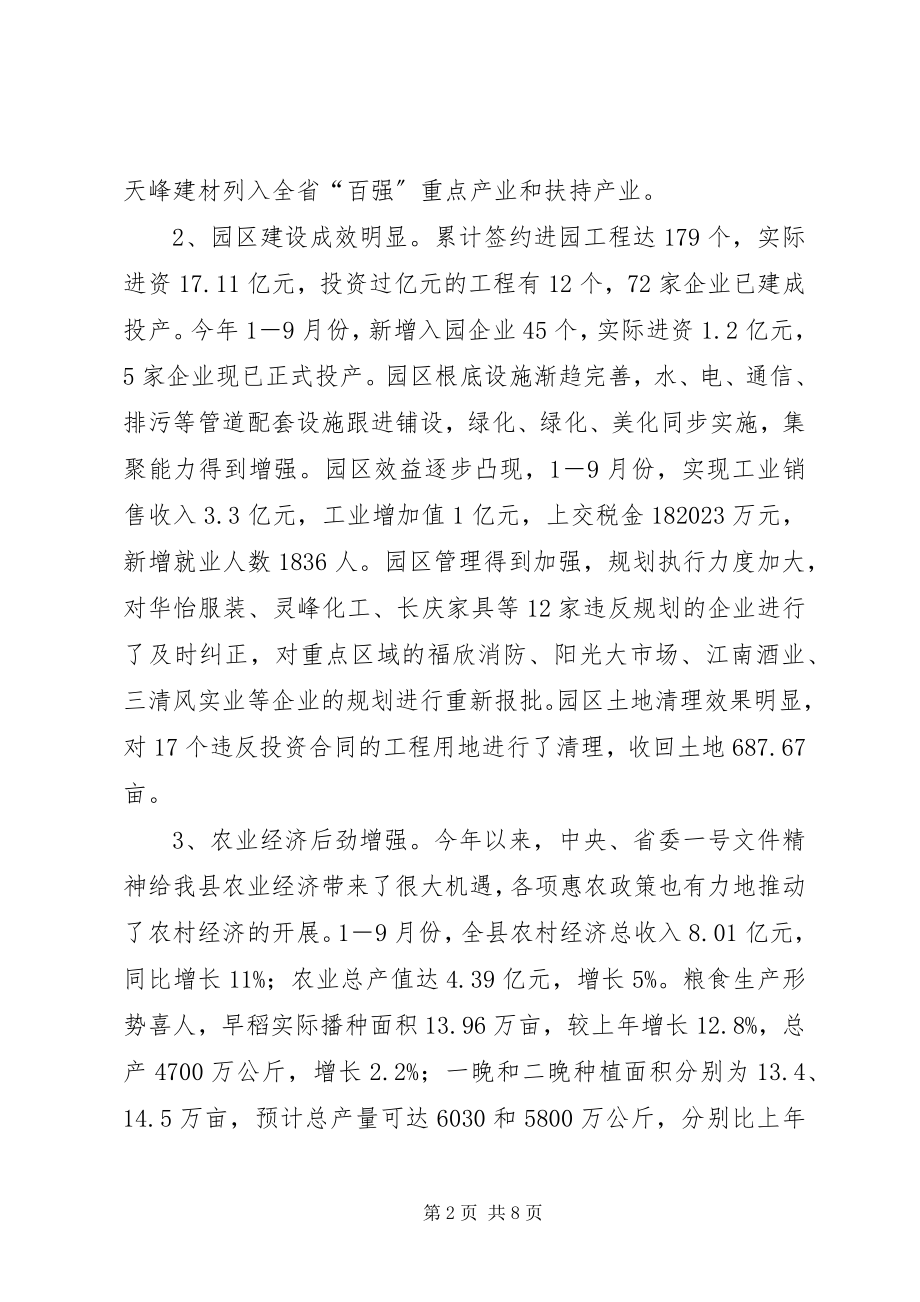 2023年在全县三季度经济形势分析会议上的致辞1.docx_第2页