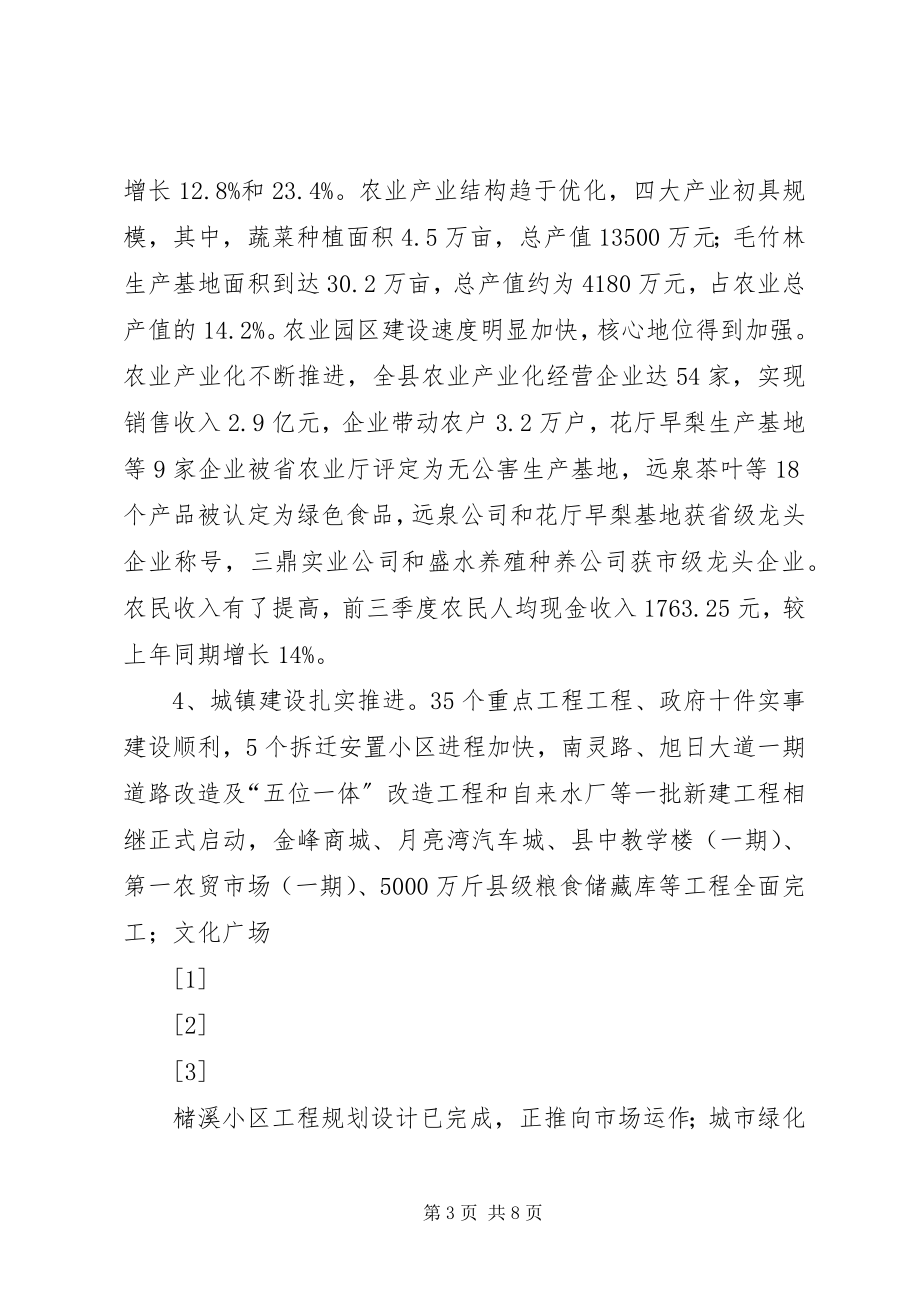 2023年在全县三季度经济形势分析会议上的致辞1.docx_第3页