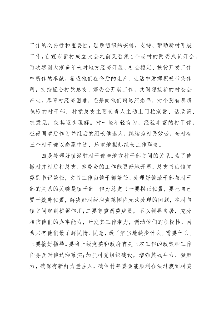 2023年村委会文书述职报告优秀新编.docx_第2页