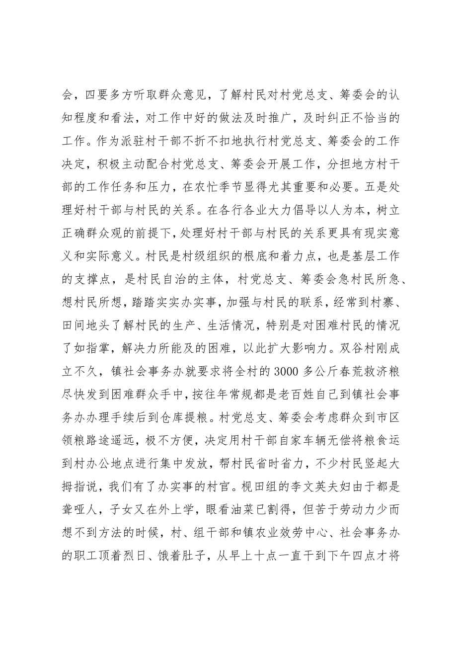 2023年村委会文书述职报告优秀新编.docx_第3页