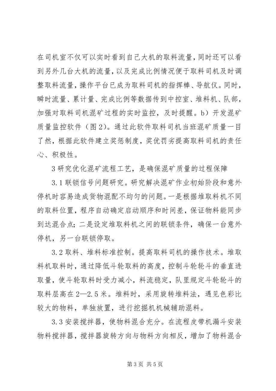 2023年混矿业务质量控制对策分析.docx_第3页