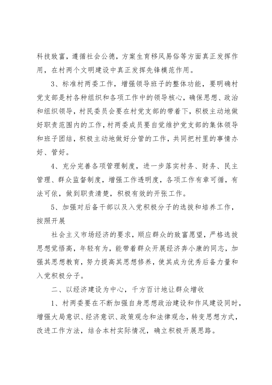 2023年村书记个人述职报告某年新编.docx_第2页