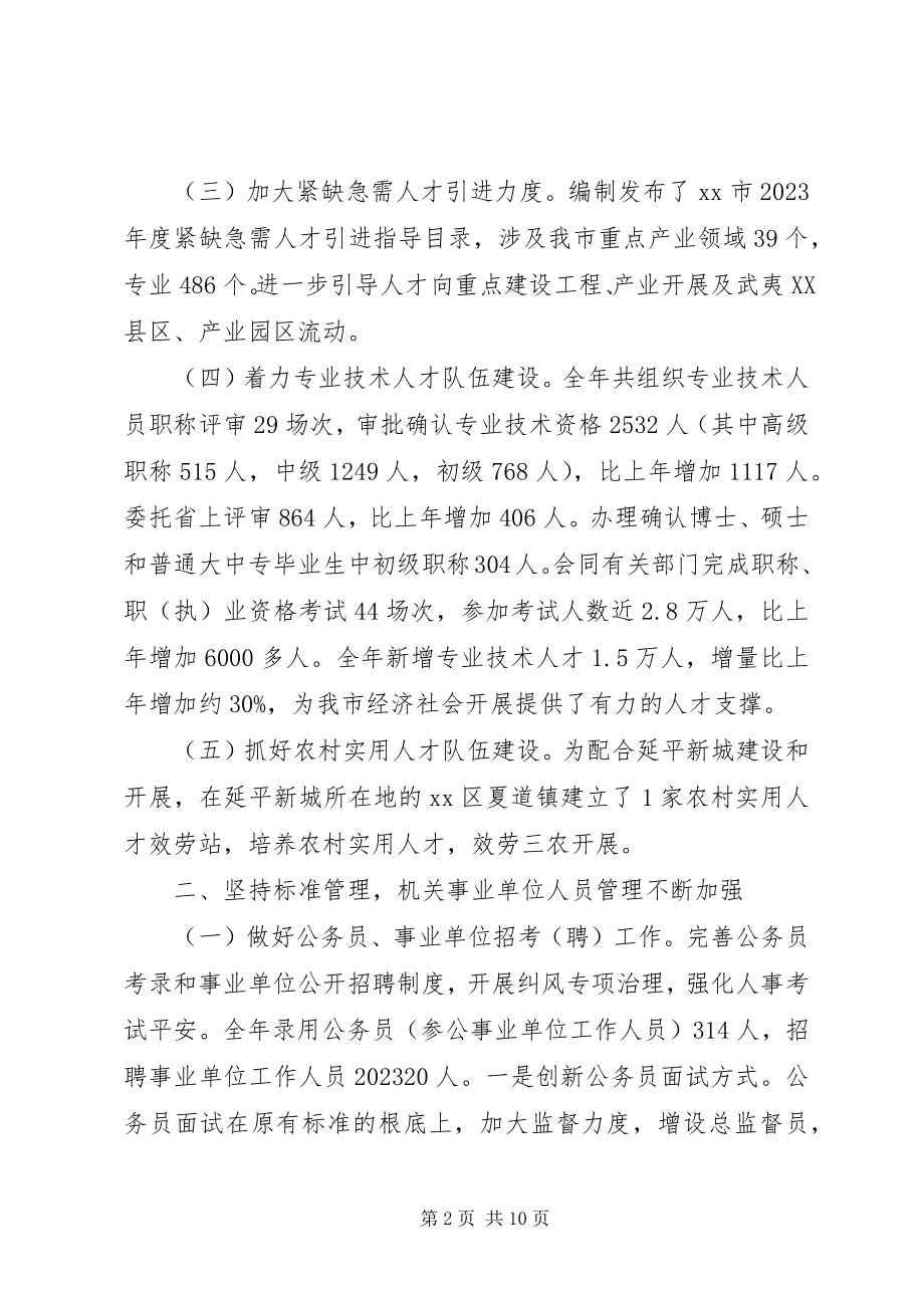 2023年市公务员局工作报告材料.docx_第2页