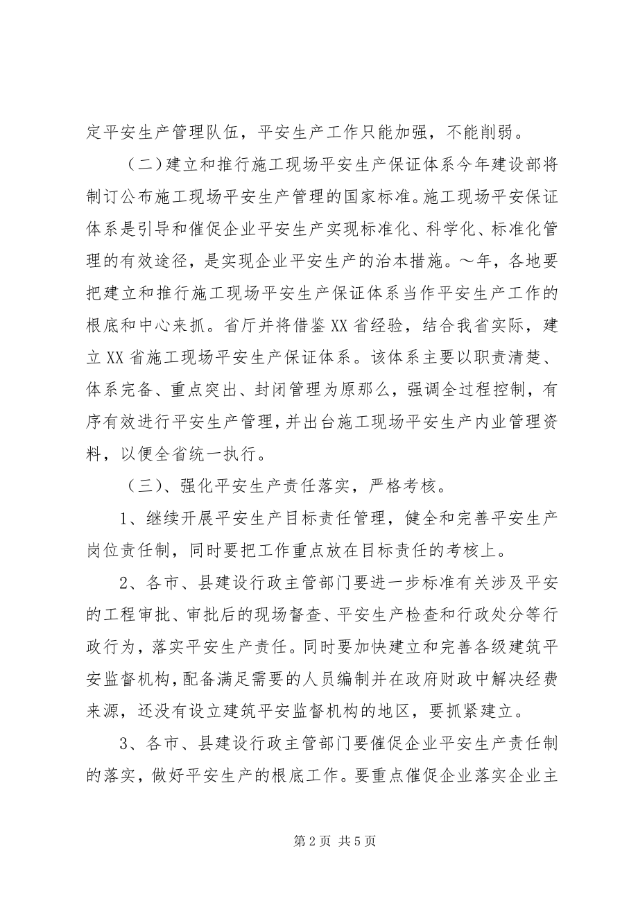 2023年省建筑行业安全生产工作计划.docx_第2页