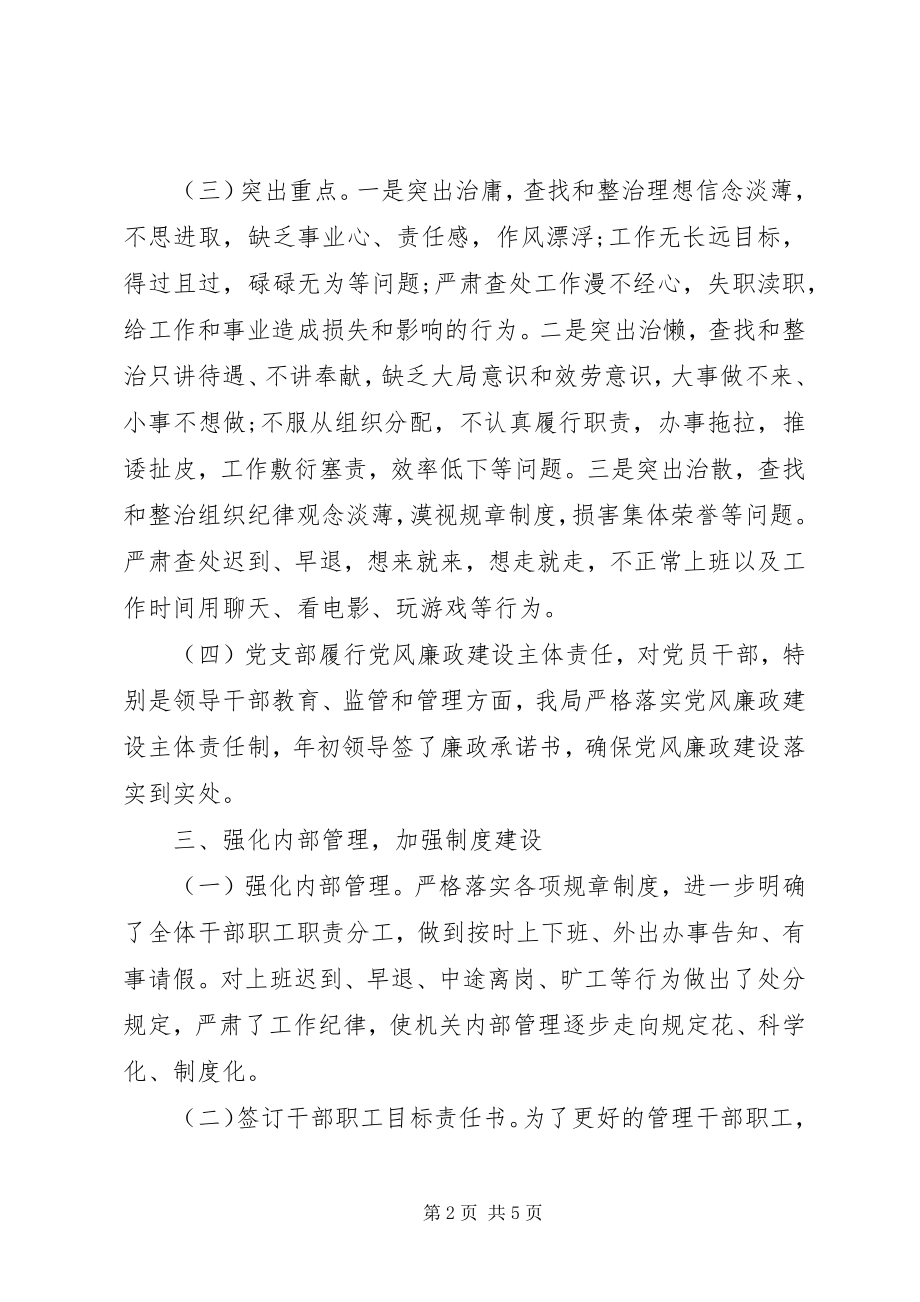 2023年基层干部不作为不担当自查报告.docx_第2页