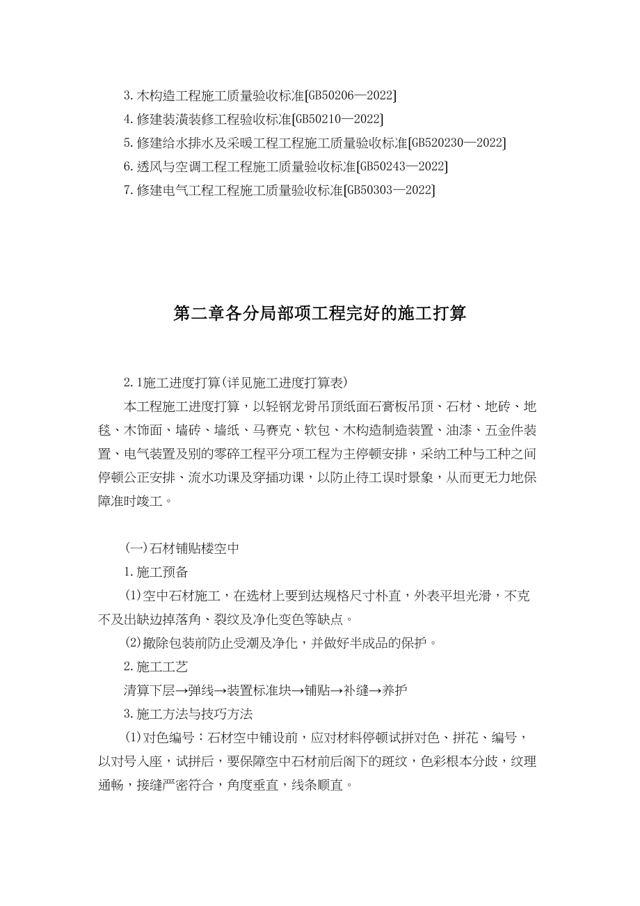 2023年建筑行业南京国际会议大酒店部分建筑改造装饰装修工程施工组织设计方案.docx_第3页