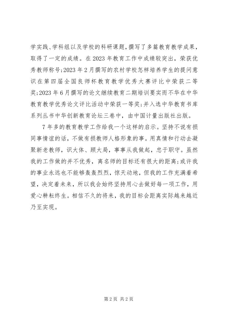 2023年老教师评职称述职报告.docx_第2页