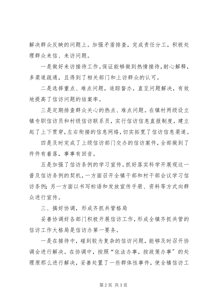 2023年镇信访办主任述职报告.docx_第2页