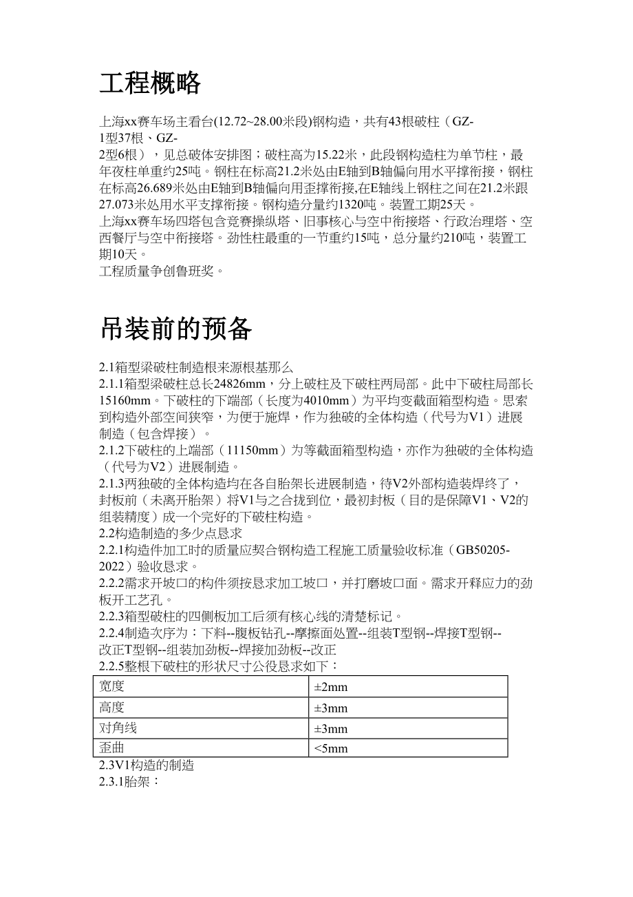 2023年建筑行业上海某赛车场主看台建筑群劲性结构施工组织设计方案.docx_第2页