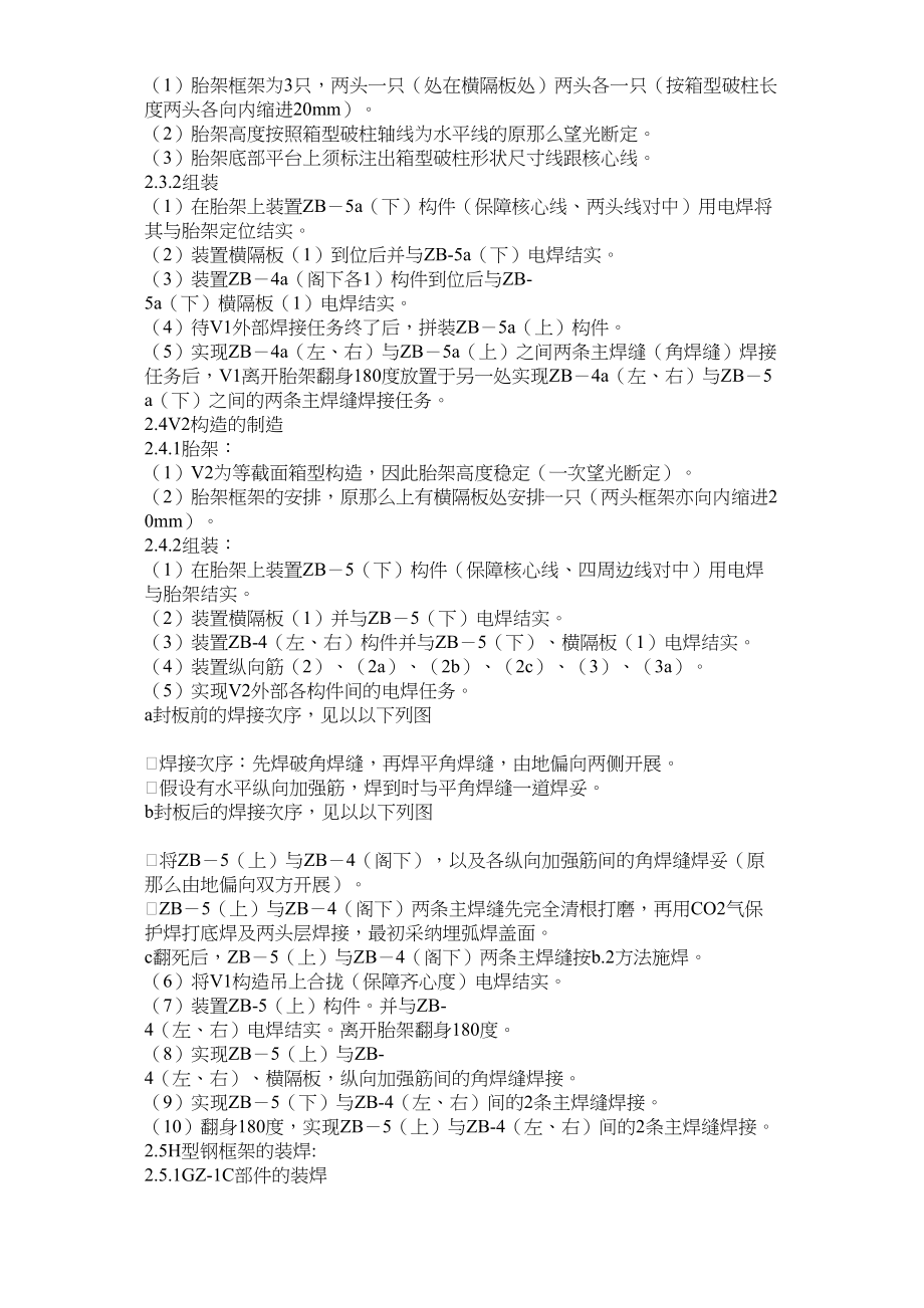 2023年建筑行业上海某赛车场主看台建筑群劲性结构施工组织设计方案.docx_第3页