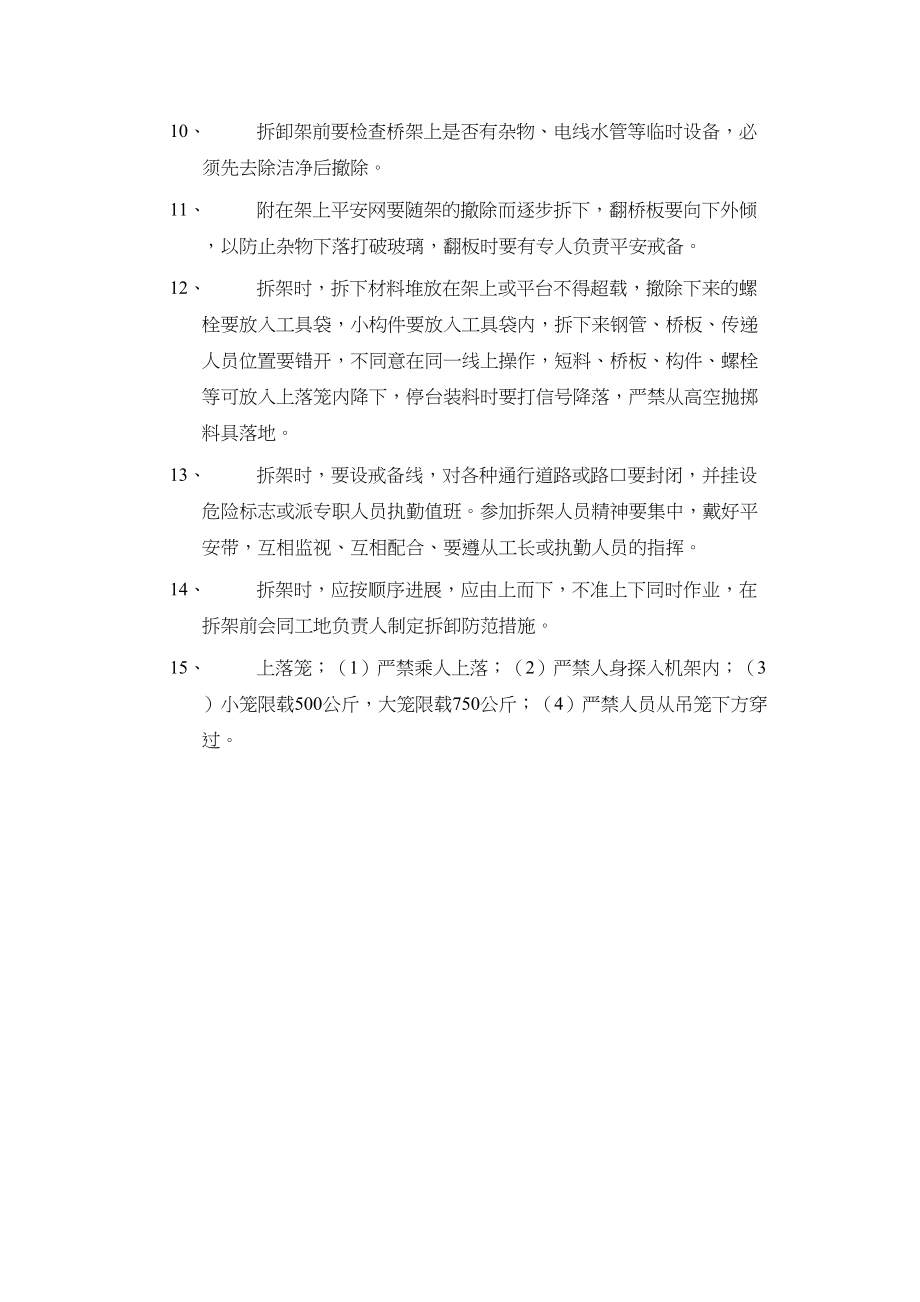 2023年建筑行业脚手架工程安全交底记录表.docx_第2页