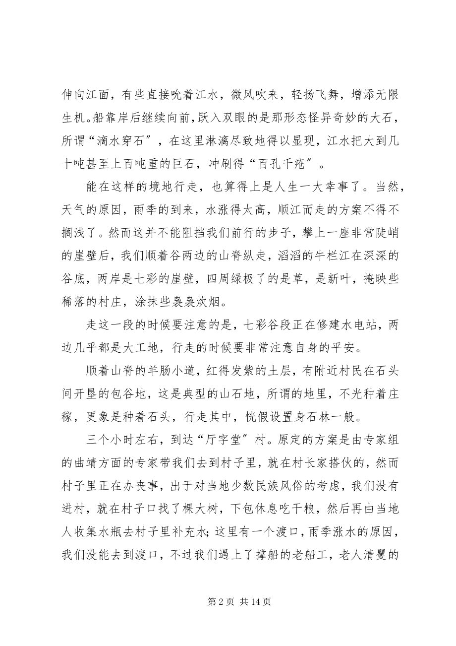 2023年牛栏江沿线考察报告.docx_第2页