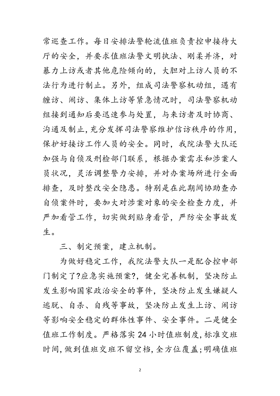 2023年院法喜迎十九大工作报告范文.doc_第2页