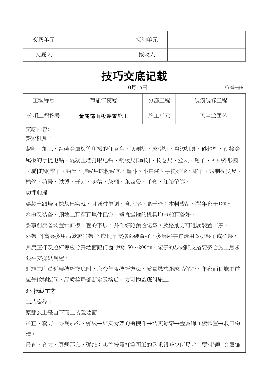 2023年建筑行业金属饰面板安装施工交底记录.docx_第2页