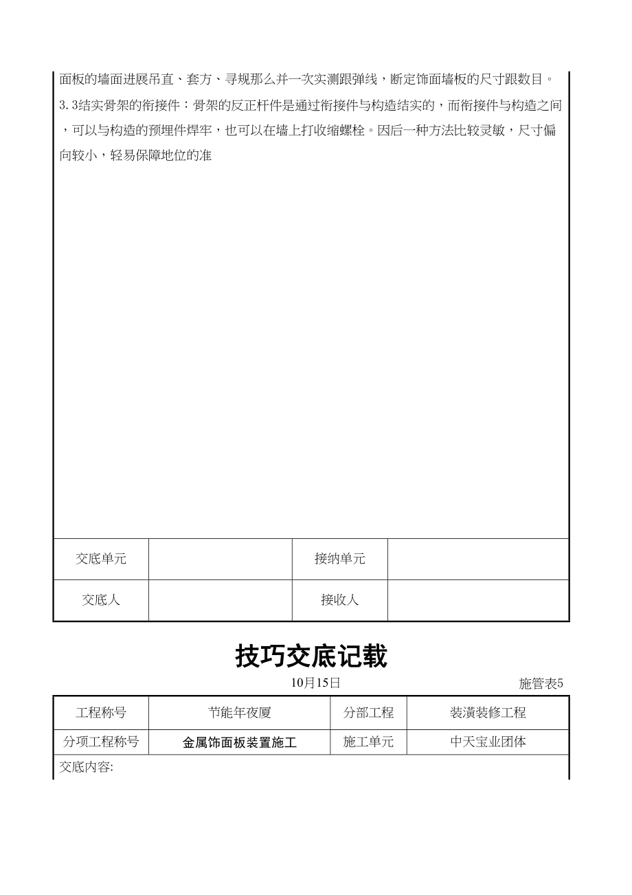 2023年建筑行业金属饰面板安装施工交底记录.docx_第3页