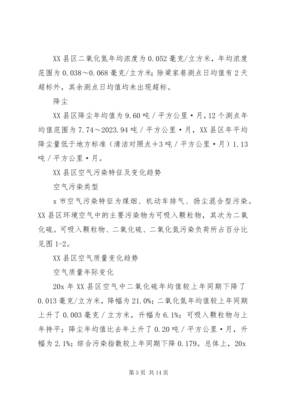 2023年环保局环境质量工作报告.docx_第3页