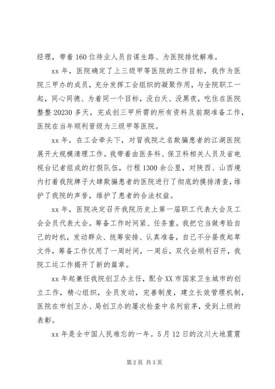 2023年政工师个人业务工作报告.docx_第2页