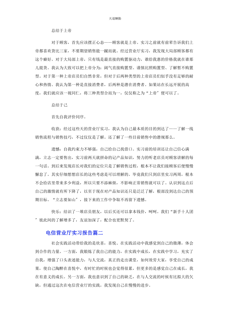 2023年电信营业厅实习报告模板二篇范文.docx_第2页