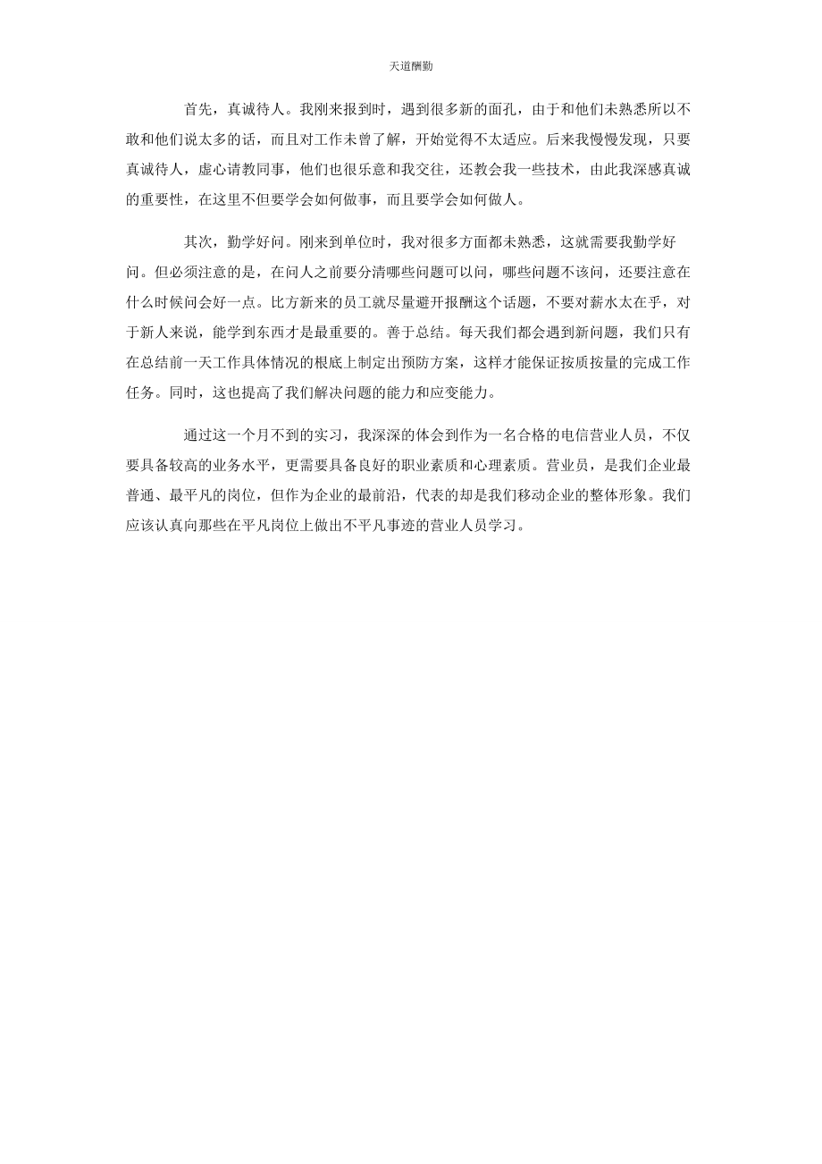 2023年电信营业厅实习报告模板二篇范文.docx_第3页