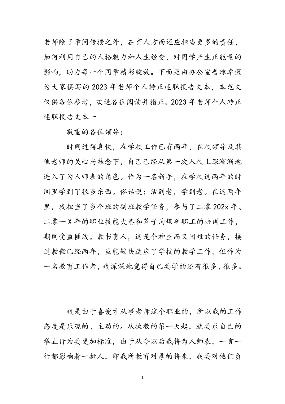 2023年教师个人转正述职报告文本.docx_第2页