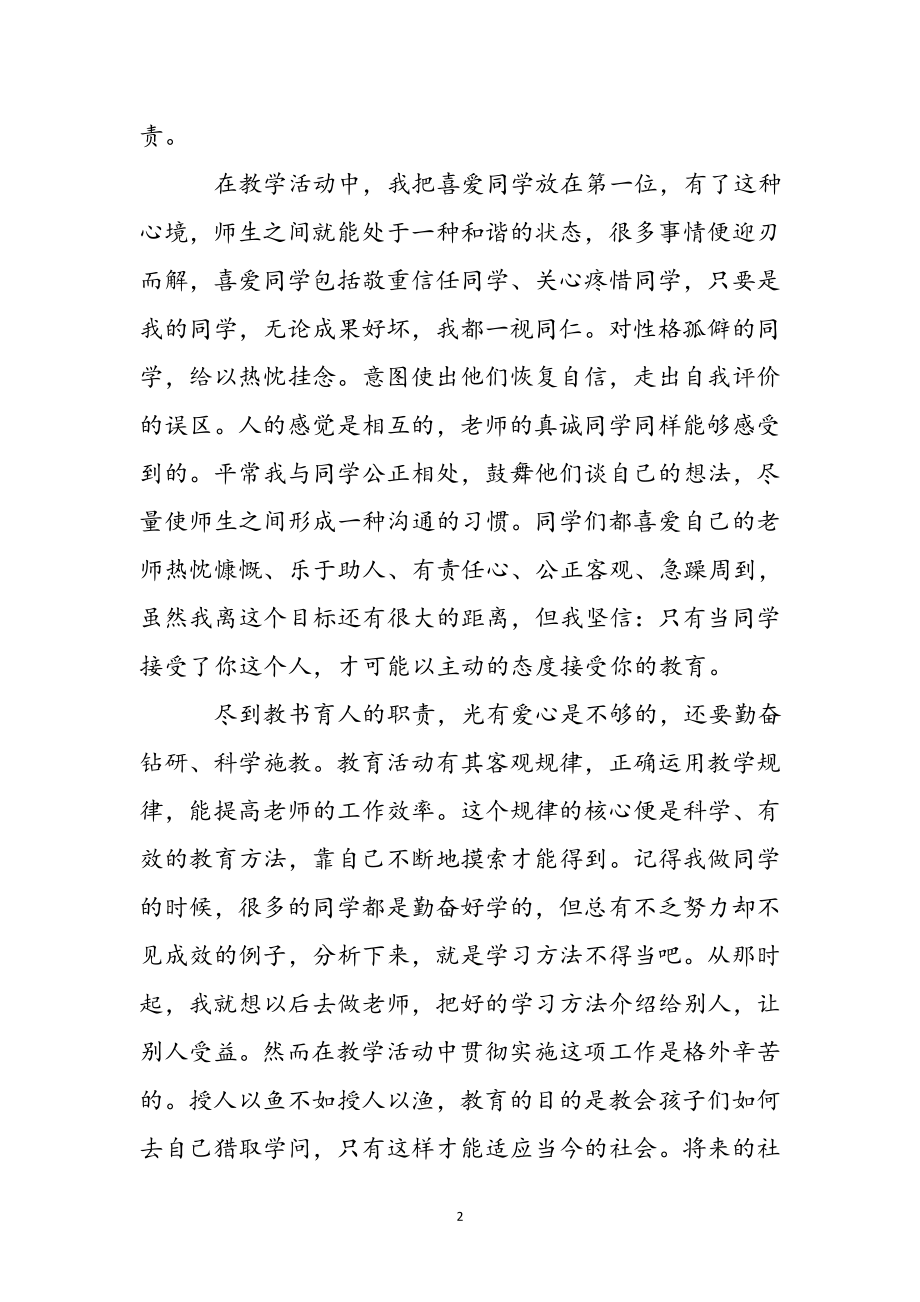 2023年教师个人转正述职报告文本.docx_第3页