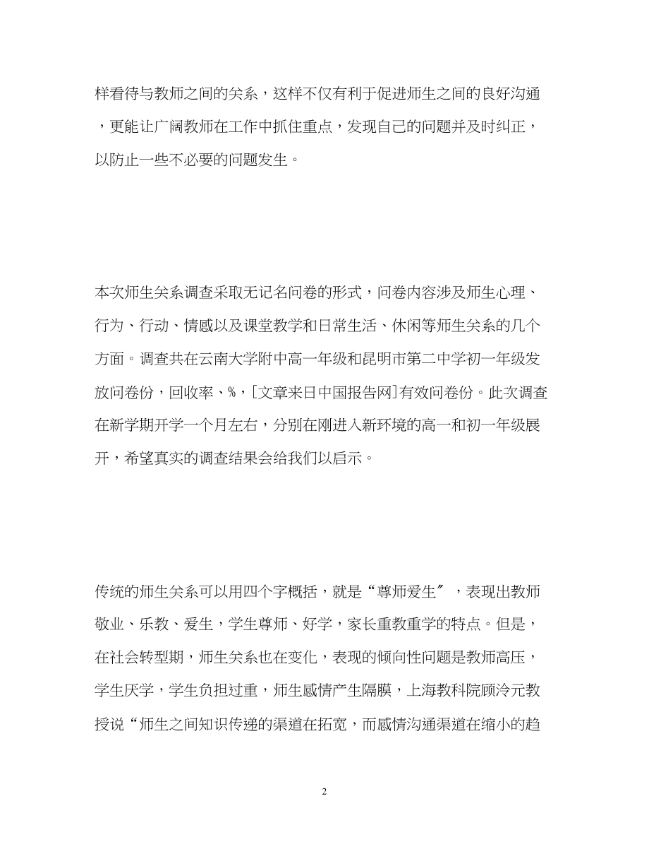 2023年教师实习报告.docx_第2页