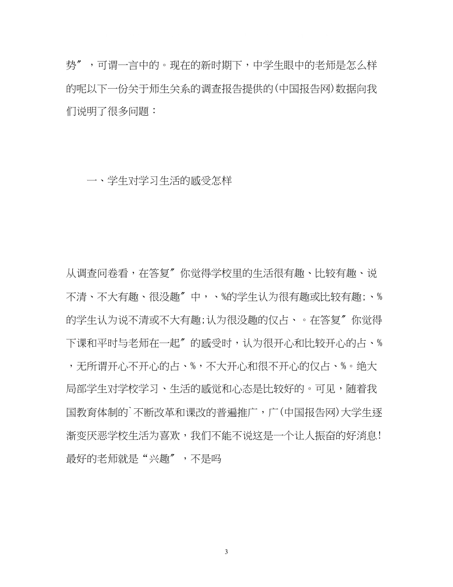 2023年教师实习报告.docx_第3页