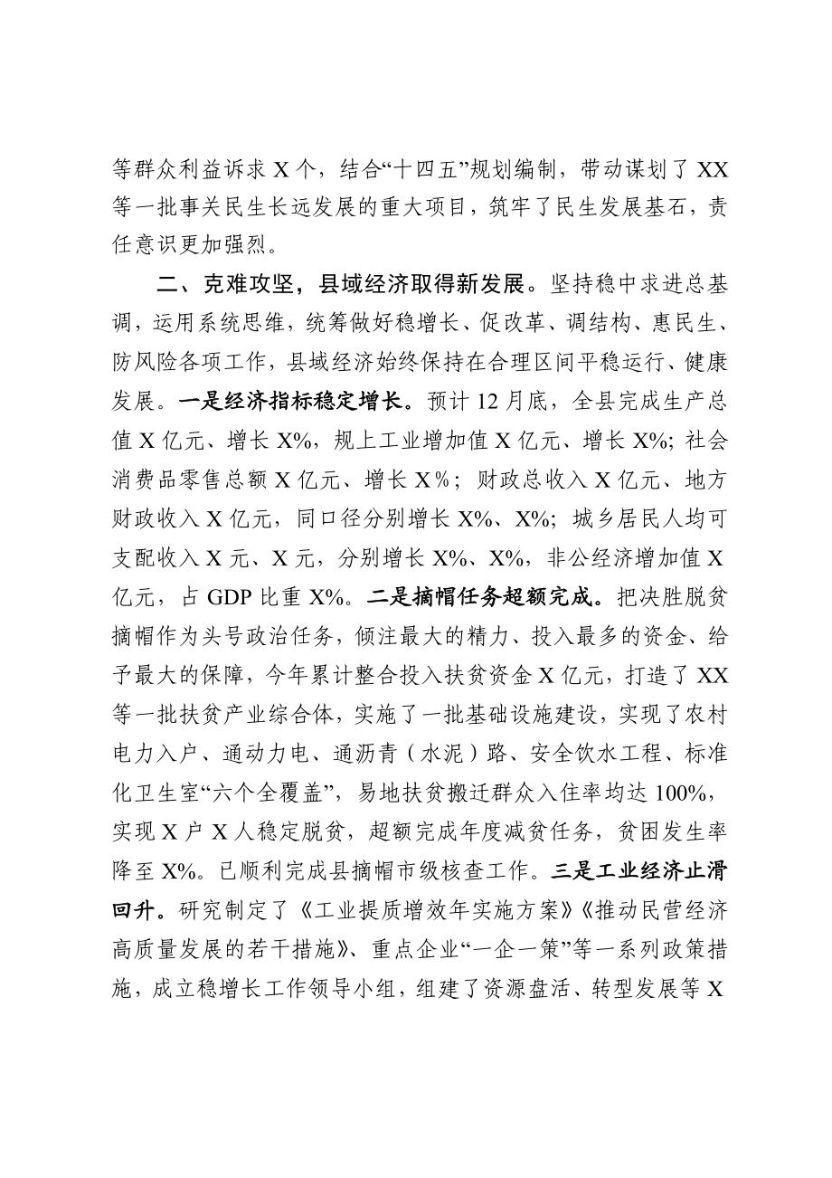 县长述职述廉述效报告.docx_第2页