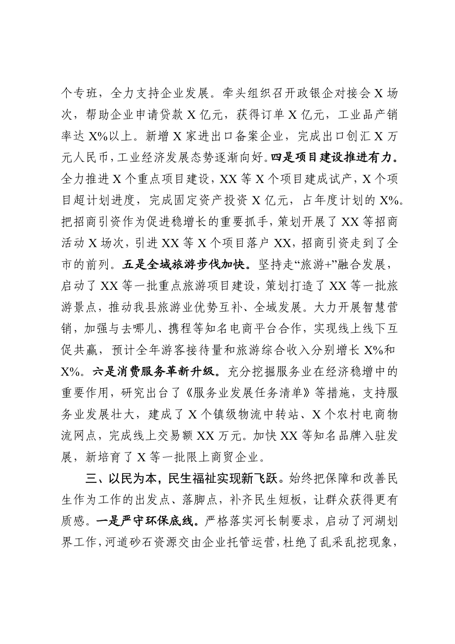 县长述职述廉述效报告.docx_第3页