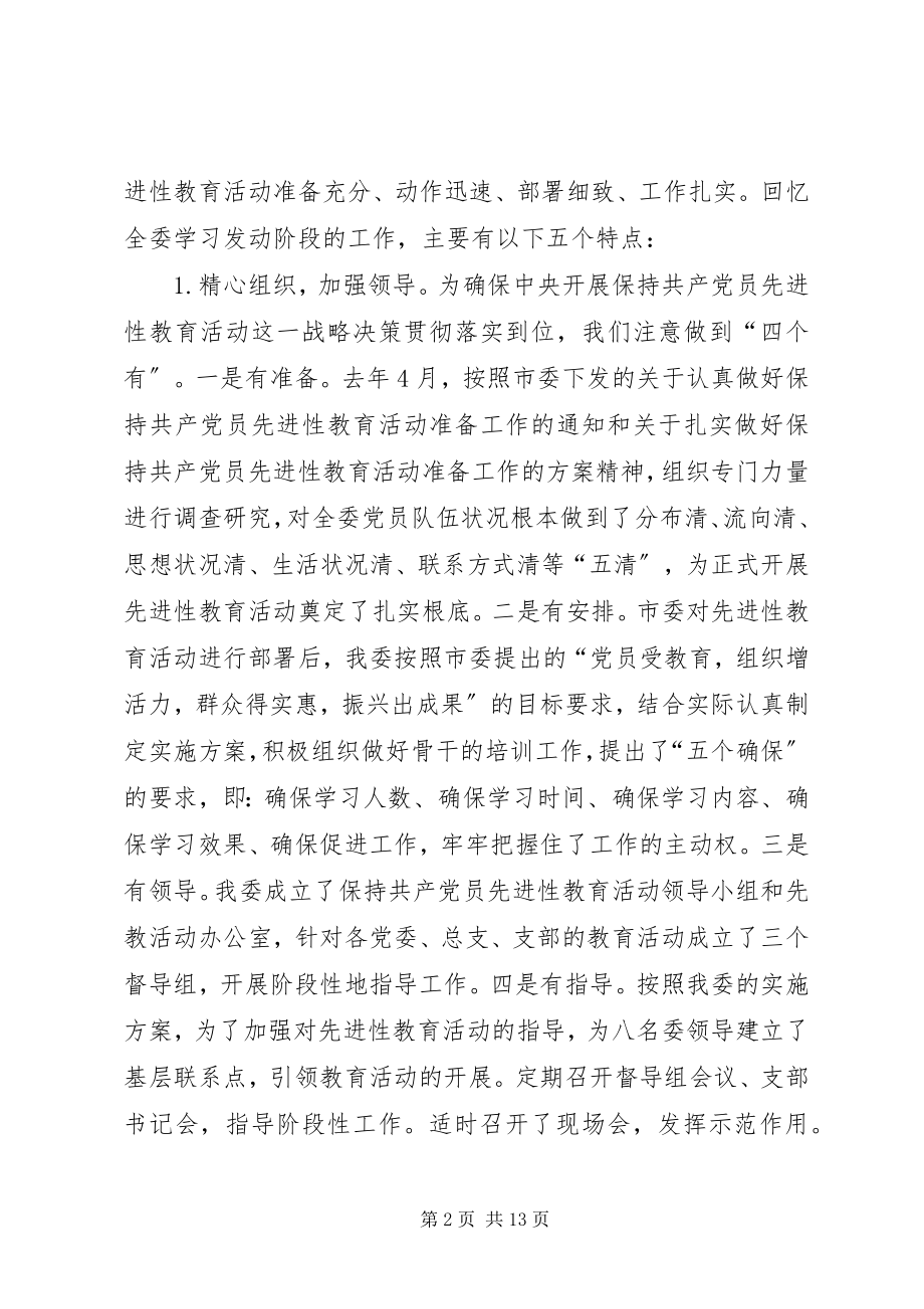 2023年在党员先进性教育活动分析评议阶段动员大会上.docx_第2页