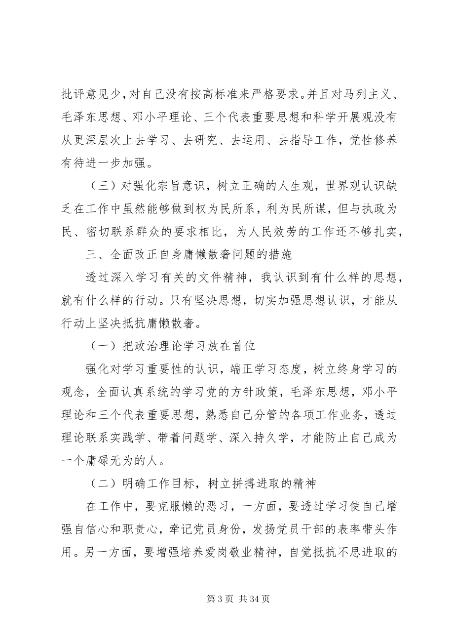 2023年治理慵懒散自查报告13篇2.docx_第3页