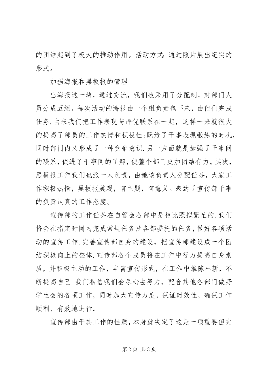 2023年团总支宣传部工作计划团总支宣传部工作计划报告.docx_第2页