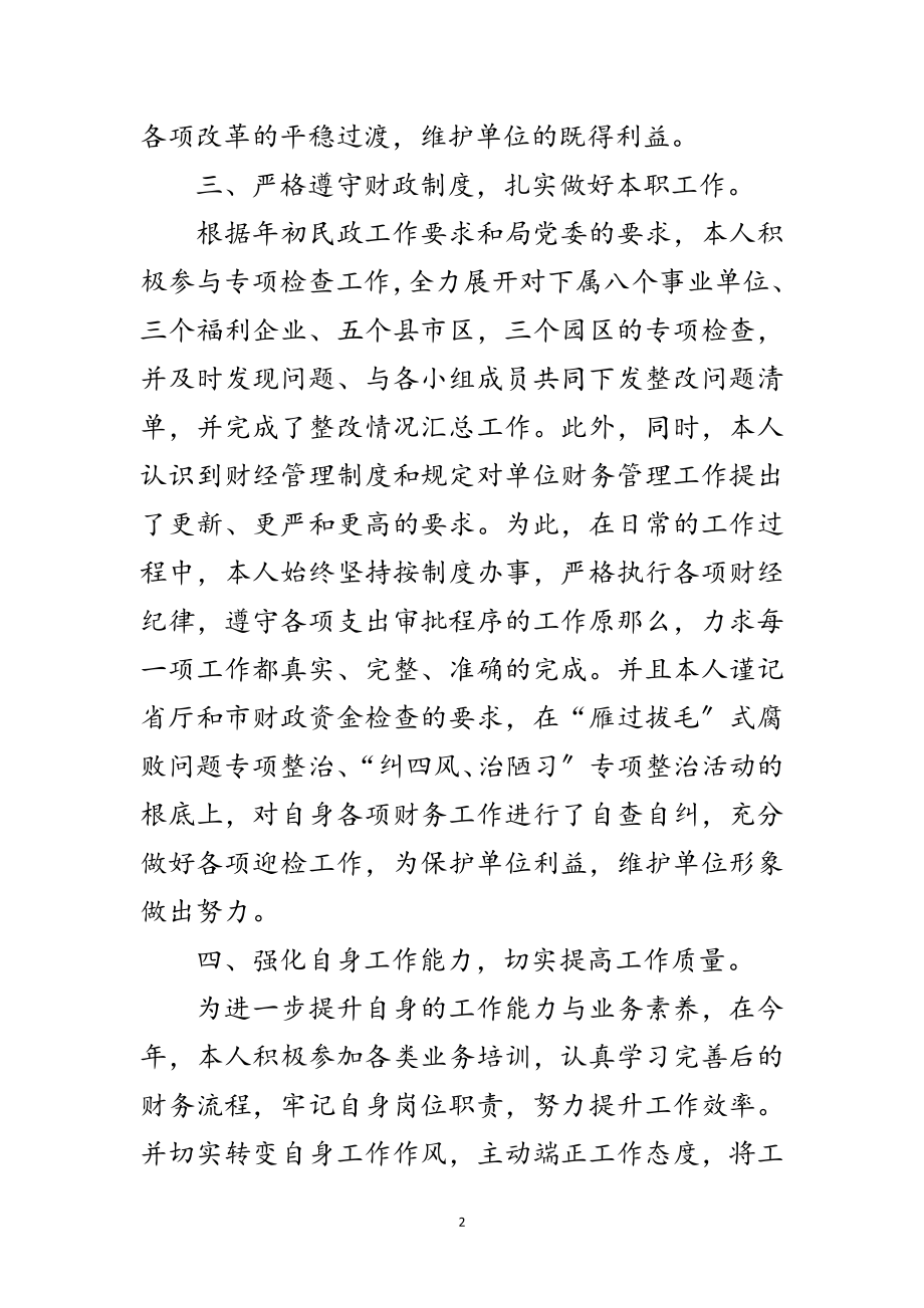 2023年财务管理年度述职报告范文.doc_第2页