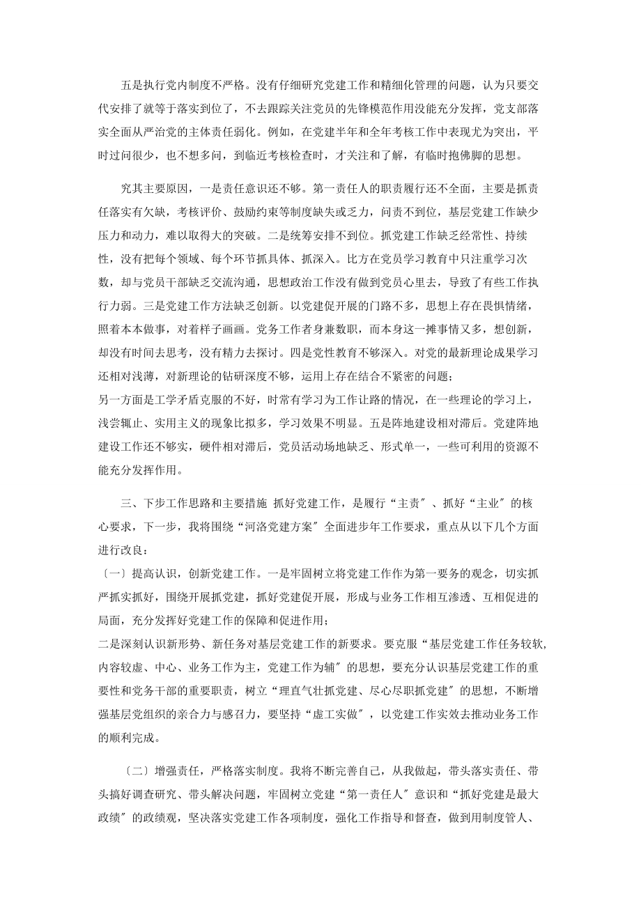 2023年统计局党组书记抓基层党建工作述职报告2.docx_第3页