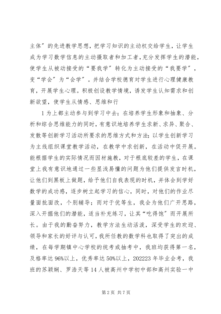 2023年谢海玉的述职报告.docx_第2页