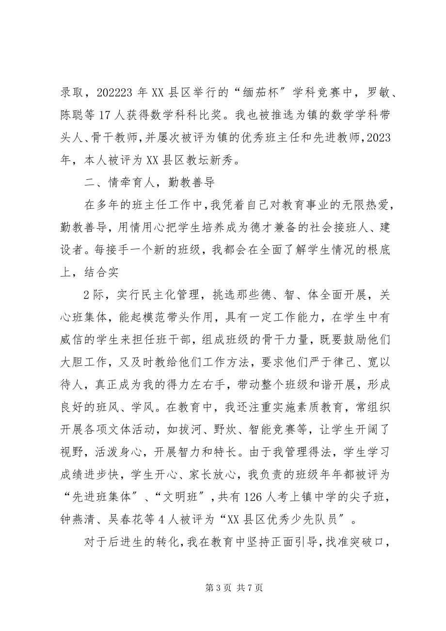 2023年谢海玉的述职报告.docx_第3页