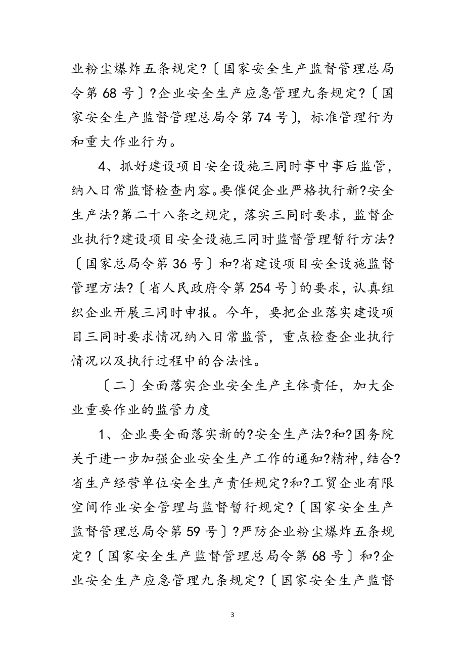 2023年年工贸行业安全监管工作意见范文.doc_第3页