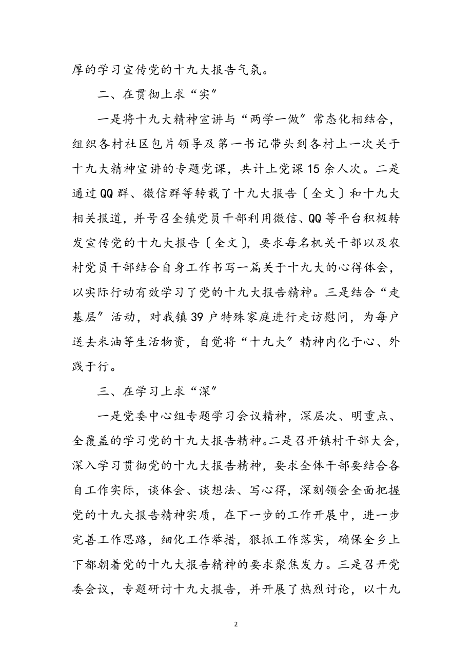 2023年十九大报告精神心得体会参考范文.doc_第2页