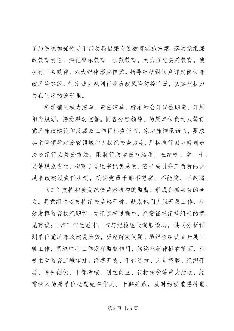 2023年市城乡规划管理局党组书记述责述廉报告.docx_第2页