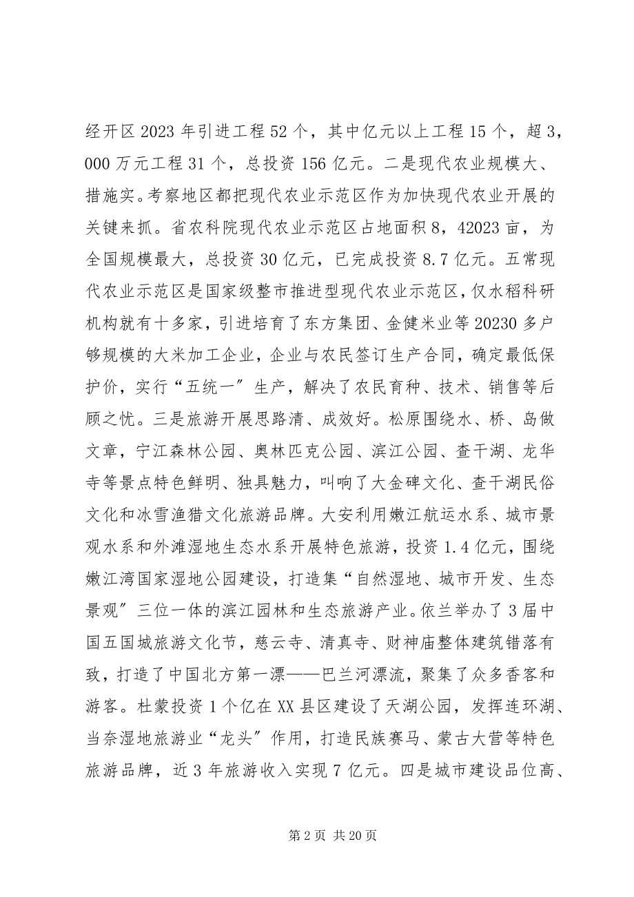 2023年赴省内外先进地区学习考察报告.docx_第2页