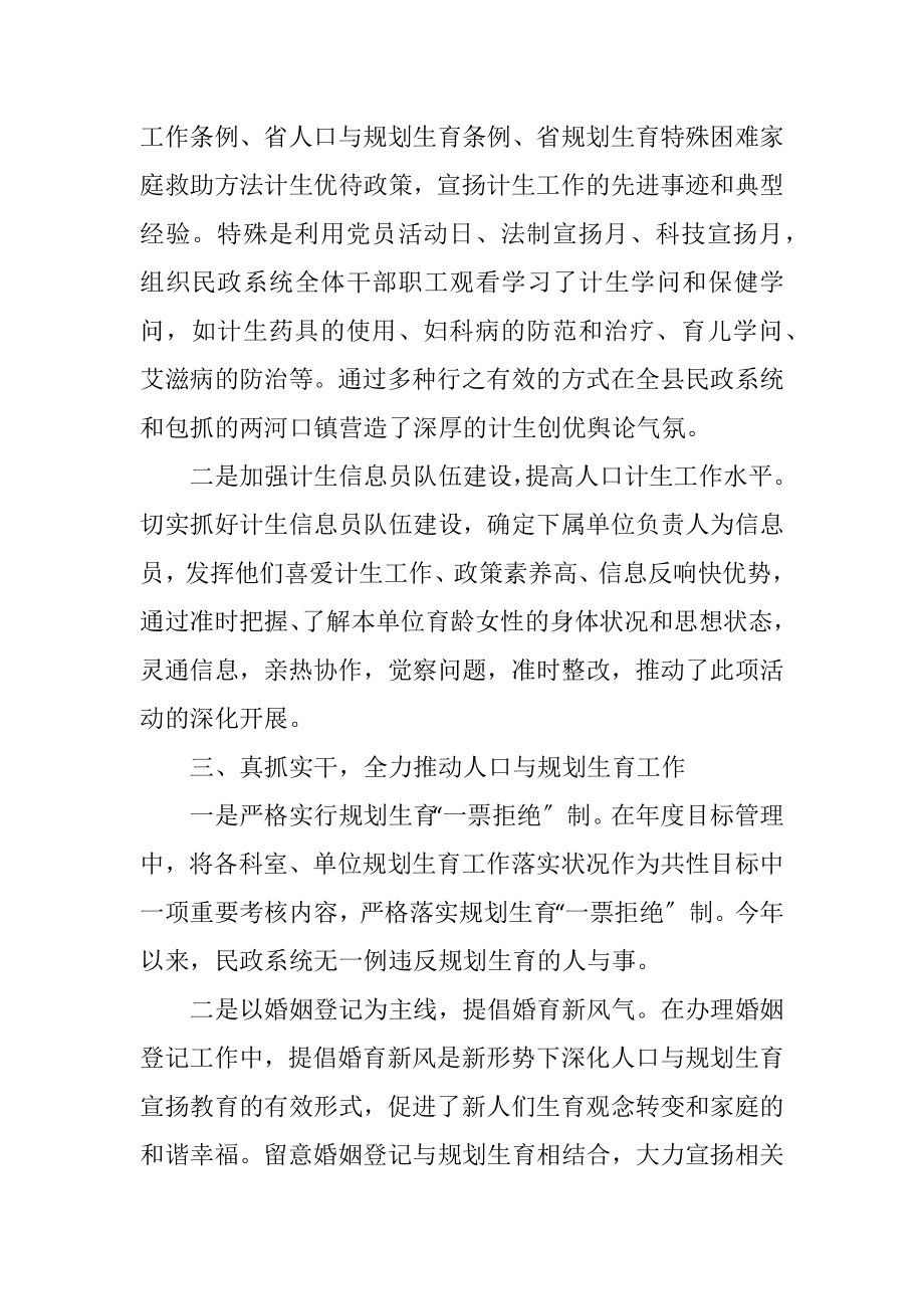 2023年民政局计划生育工作报告.docx_第2页