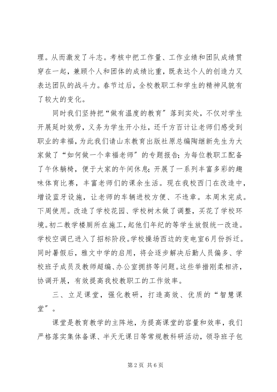 2023年学校长的述职报告优秀.docx_第2页