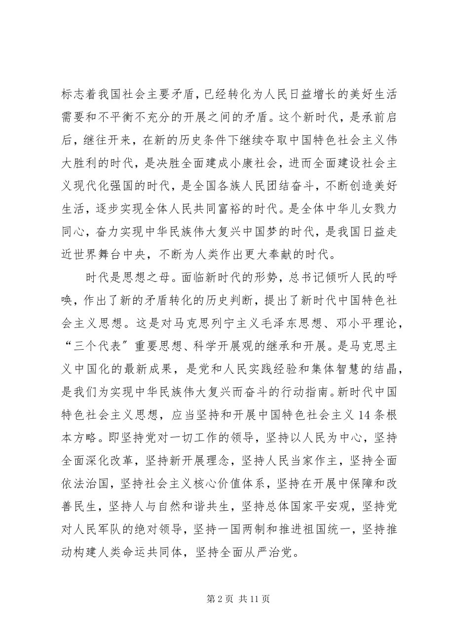 2023年观看十九大报告会有感优秀五篇.docx_第2页